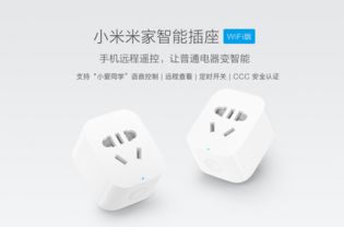 小米米家智能插座WiFi版發(fā)布 49元開啟智能生活，小愛同學(xué)語音加持